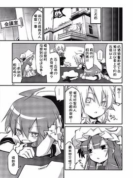 (例大祭11) [乃屋 (ノヤマコト)] レミィの横取り GoldRush!  (東方Project)【Kanade汉化组】_00000040
