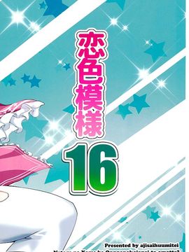[紫陽花風味亭 (舞猫ルル)] 恋色模様16 (ネトゲの嫁は女の子じゃないと思った？)_014