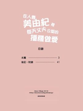 [DOZA Village (どざむら)] 人妻美由紀さんに夫公認で毎日種付けセックス_044
