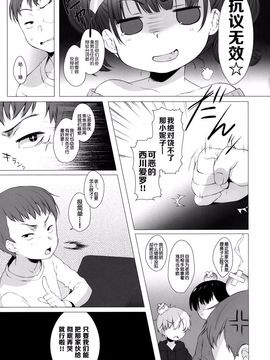 [秘密結社うさぎ (だんちょ)] いじめっ子に復讐だ☆_006