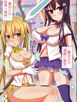 [rbooks] 魔法少女達が悪洗脳されて絶対服従のおま○こ下僕へ調教完了_005