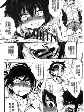 [叶竜児] 処女恋しましょ_207