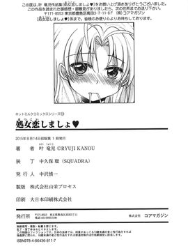 [叶竜児] 処女恋しましょ_221