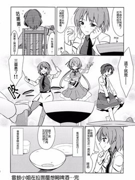 (C89)][ぜのさいど (是乃)] 雷鼓小姐想喝啤酒! (東方Project)[喵玉漢化]_19