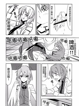 (C89)][ぜのさいど (是乃)] 雷鼓小姐想喝啤酒! (東方Project)[喵玉漢化]_23