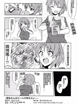 (C89)][ぜのさいど (是乃)] 雷鼓小姐想喝啤酒! (東方Project)[喵玉漢化]_29