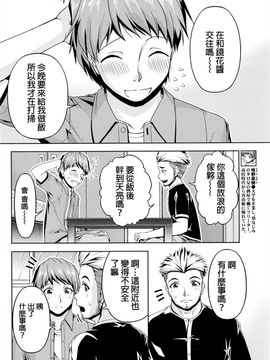 [筧秀隆] クチ・ドメ 第7話_138