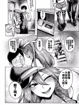 [亂譯爛改漢化狗] [Sian] 即ハメ☆ギャルびっち！＋ 魅せハメ☆ギャルびっち！_202