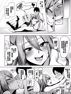 [亂譯爛改漢化狗] [Sian] 即ハメ☆ギャルびっち！＋ 魅せハメ☆ギャルびっち！_220