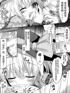 (例大祭13)[きのこむ神 (きのこむし)] 童貞おにいさんの事気に入っちゃったから こいしがヌいてあげてもいーよ?(東方Project)[迷途竹林漢化]_11