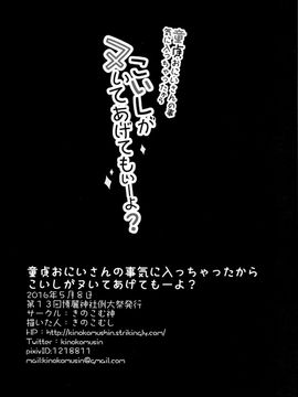 (例大祭13)[きのこむ神 (きのこむし)] 童貞おにいさんの事気に入っちゃったから こいしがヌいてあげてもいーよ?(東方Project)[迷途竹林漢化]_17