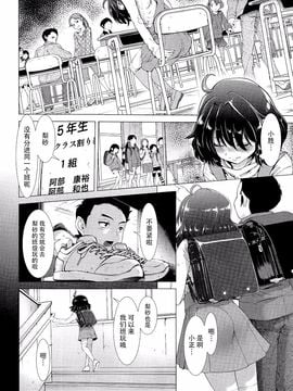 [Sannyuutei Shinta] Chinpotsuki! Ijimerarekko ch.1-5 [脸肿汉化组] [三乳亭しん太] ちんぽつき！ いじめられつ娘 第1-5話_006_005
