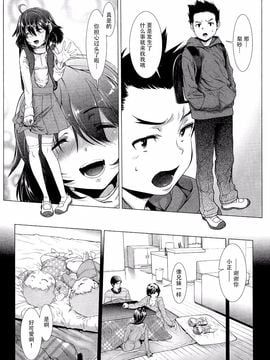 [Sannyuutei Shinta] Chinpotsuki! Ijimerarekko ch.1-5 [脸肿汉化组] [三乳亭しん太] ちんぽつき！ いじめられつ娘 第1-5話_007_006