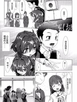 [Sannyuutei Shinta] Chinpotsuki! Ijimerarekko ch.1-5 [脸肿汉化组] [三乳亭しん太] ちんぽつき！ いじめられつ娘 第1-5話_010_009