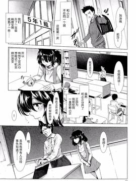 [Sannyuutei Shinta] Chinpotsuki! Ijimerarekko ch.1-5 [脸肿汉化组] [三乳亭しん太] ちんぽつき！ いじめられつ娘 第1-5話_011_010