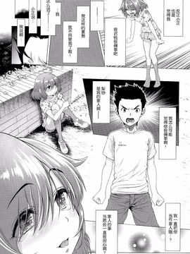 [Sannyuutei Shinta] Chinpotsuki! Ijimerarekko ch.1-5 [脸肿汉化组] [三乳亭しん太] ちんぽつき！ いじめられつ娘 第1-5話_045_044_