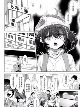 [Sannyuutei Shinta] Chinpotsuki! Ijimerarekko ch.1-5 [脸肿汉化组] [三乳亭しん太] ちんぽつき！ いじめられつ娘 第1-5話_053_052