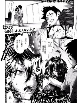 [Sannyuutei Shinta] Chinpotsuki! Ijimerarekko ch.1-5 [脸肿汉化组] [三乳亭しん太] ちんぽつき！ いじめられつ娘 第1-5話_092_091_