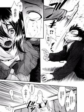 [Sannyuutei Shinta] Chinpotsuki! Ijimerarekko ch.1-5 [脸肿汉化组] [三乳亭しん太] ちんぽつき！ いじめられつ娘 第1-5話_094_093_