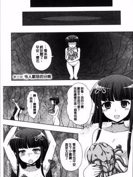 淫妖蟲蝕 ～凌触島退魔録～孕ミ堕チル少女達_146