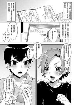 [グラナダの空 (十はやみ)] Milk Sister_003