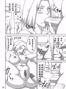 [NARUHO堂 (なるほど)] ツナデの淫水浴 (NARUTO -ナルト-)_030