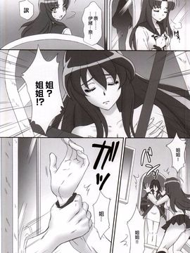 [U.R.C (桃屋しょう猫)] BAD END OF FORTUNE (ハピネスチャージプリキュア!)_003