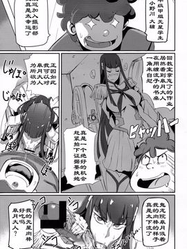 [UU-ZONE (nuezou)] 鬼龍@NAL (キルラキル)_004