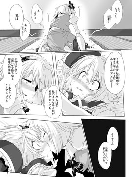 [LUNASUMMIT (春雨, かぜっと, 酉寅)] Lunasax (東方Project) [DL版]_12