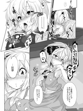 [LUNASUMMIT (春雨, かぜっと, 酉寅)] Lunasax (東方Project) [DL版]_13