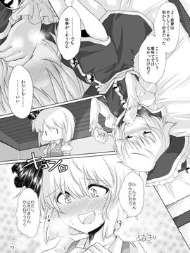 [LUNASUMMIT (春雨, かぜっと, 酉寅)] Lunasax (東方Project) [DL版]_14