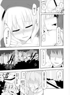 [LUNASUMMIT (春雨, かぜっと, 酉寅)] Lunasax (東方Project) [DL版]_61