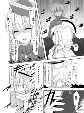 [LUNASUMMIT (春雨, かぜっと, 酉寅)] Lunasax (東方Project) [DL版]_62