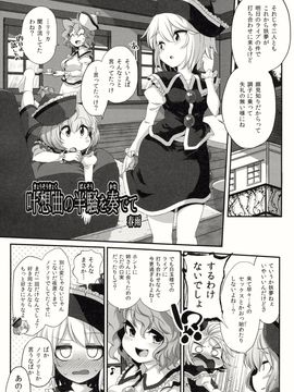(例大祭11) [LUNASUMMIT (よろず)] Lunasax 2 (東方Project)_78