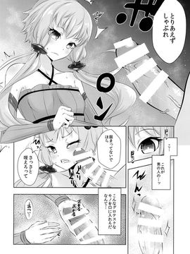 E:和谐物本子(C87) [破り処 (ハカノシンシ)] ゆかりちゃんが処女を奪われて幸せになる話 (VOCALOID)_010