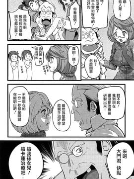 第7-8話[大石中二] ばーじんゾンビ [Ooishi Chuuni] Virgin Zombie[Pつssy汉化组_126