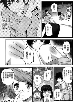 第7-8話[大石中二] ばーじんゾンビ [Ooishi Chuuni] Virgin Zombie[Pつssy汉化组_143