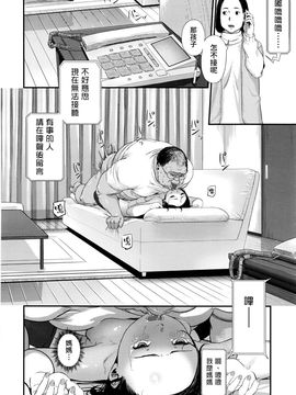 [つりがねそう] ルスバンデンワ (COMIC 高 Vol.8) [奇行種肥宅漢化]_016