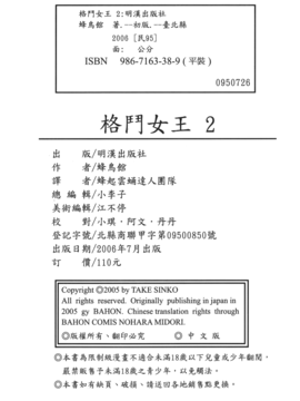 [蜂鳥館] 格鬥女王 2_125