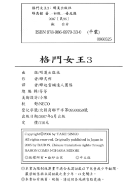[蜂鳥館] 格鬥女王 3_159