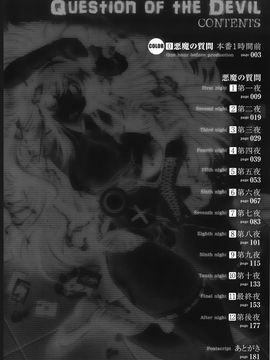 [オオハシタカユキ] 悪魔の質問_012