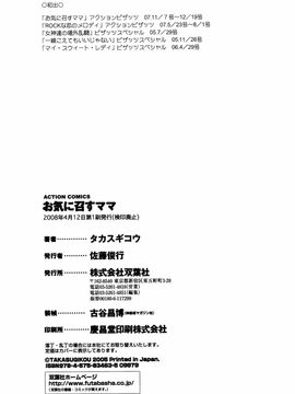 [タカスギコウ] お気に召すママ_okini_202
