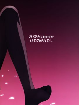 [ひとのふんどし (ゆきよし真水)] Admired beautiful flower.1-3+EXTRA_026