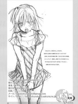 [ひとのふんどし (ゆきよし真水)] Admired beautiful flower.1-3+EXTRA_051