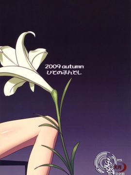 [ひとのふんどし (ゆきよし真水)] Admired beautiful flower.1-3+EXTRA_052