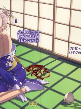 [ひとのふんどし (ゆきよし真水)] Admired beautiful flower.1-3+EXTRA_053