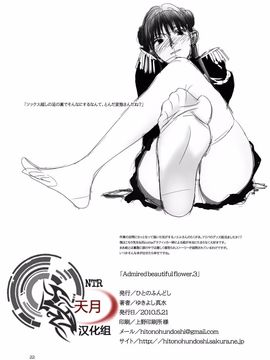 [ひとのふんどし (ゆきよし真水)] Admired beautiful flower.1-3+EXTRA_073