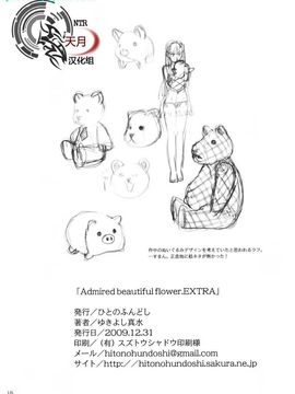 [ひとのふんどし (ゆきよし真水)] Admired beautiful flower.1-3+EXTRA_090