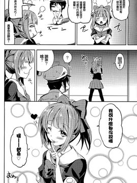 (軍令部酒保 & 砲雷撃戦!よーい! 合同演習) [AKACIA(銀一)] 寝ている夕張ちゃんにイタズラしたい! (艦隊これくしょん -艦これ-)[想抱雷妈汉化组]_20