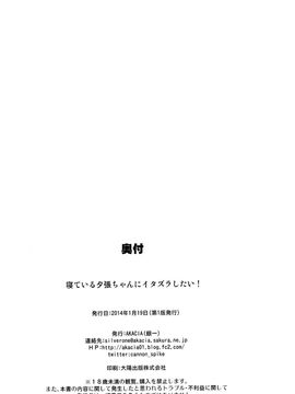 (軍令部酒保 & 砲雷撃戦!よーい! 合同演習) [AKACIA(銀一)] 寝ている夕張ちゃんにイタズラしたい! (艦隊これくしょん -艦これ-)[想抱雷妈汉化组]_22